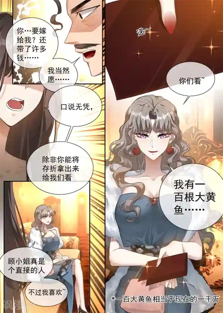 司少你老婆又跑了第309话 鱼儿上钩了