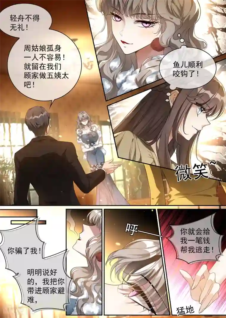 司少你老婆又跑了第309话 鱼儿上钩了