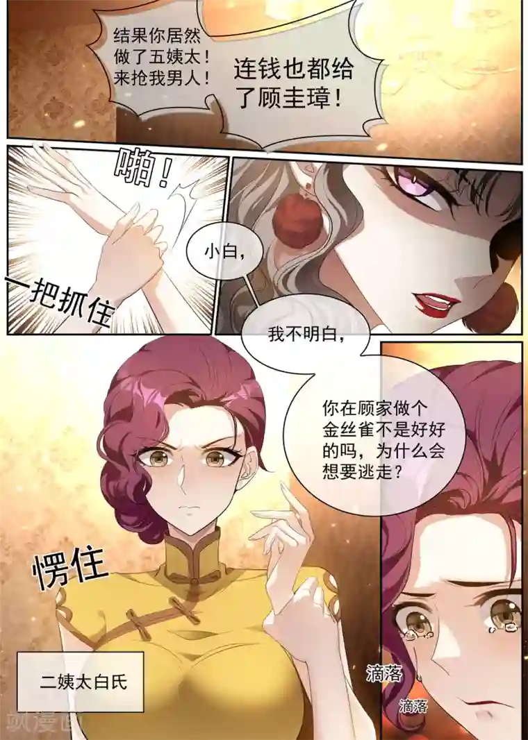 司少你老婆又跑了第309话 鱼儿上钩了