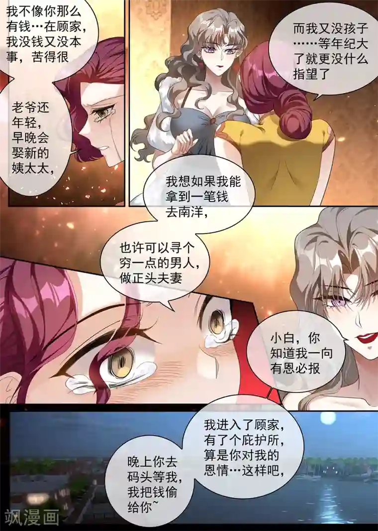 司少你老婆又跑了第309话 鱼儿上钩了