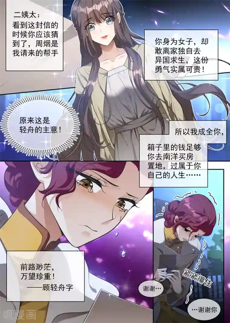 司少你老婆又跑了第309话 鱼儿上钩了
