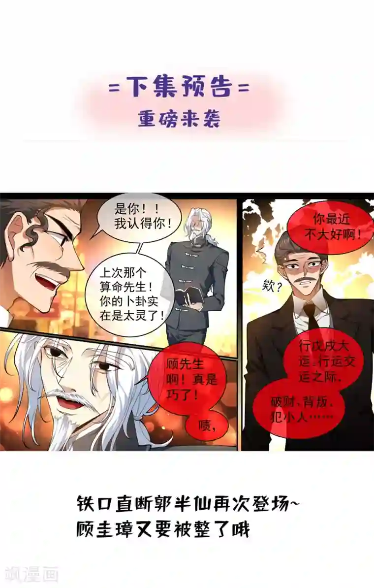 司少你老婆又跑了第309话 鱼儿上钩了