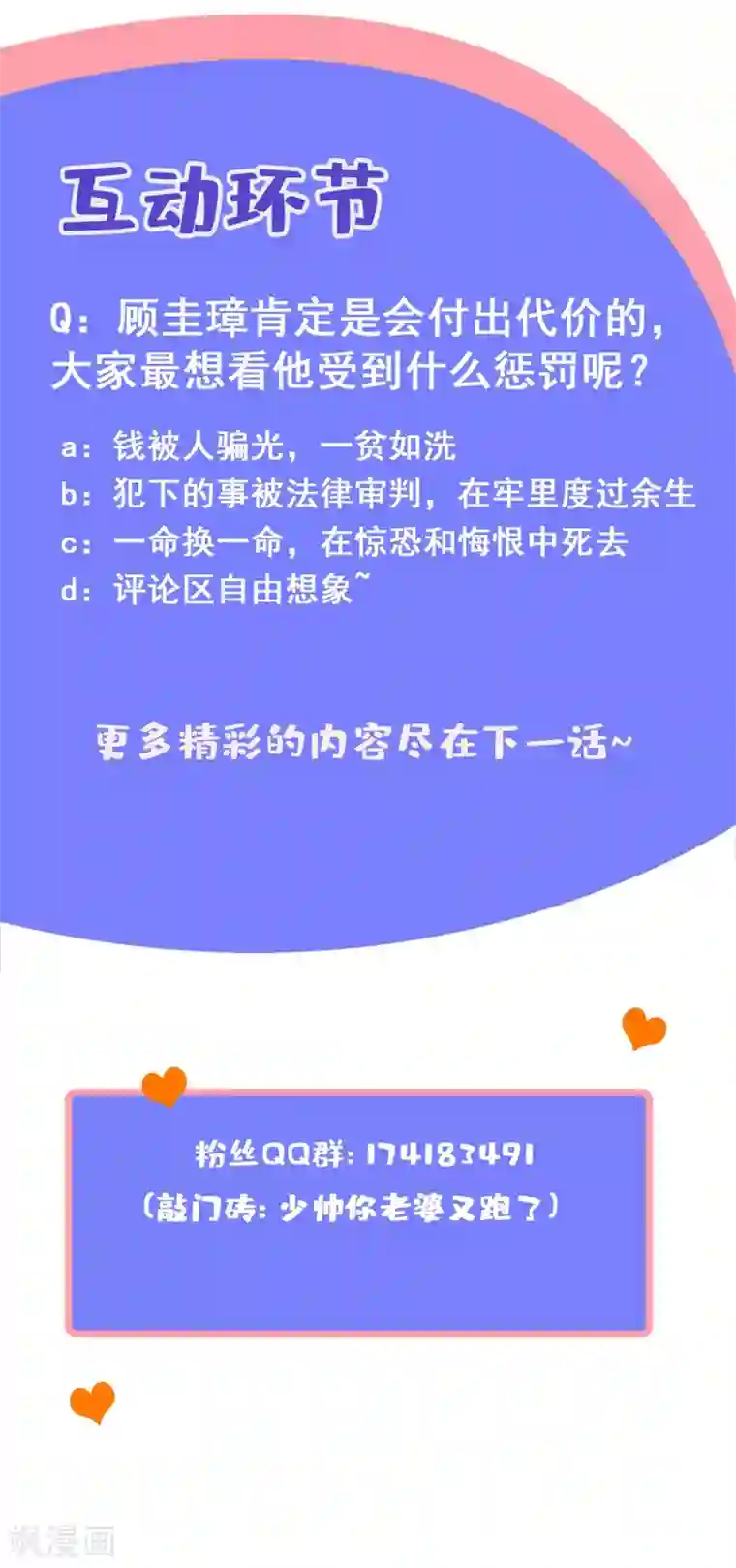 司少你老婆又跑了第309话 鱼儿上钩了