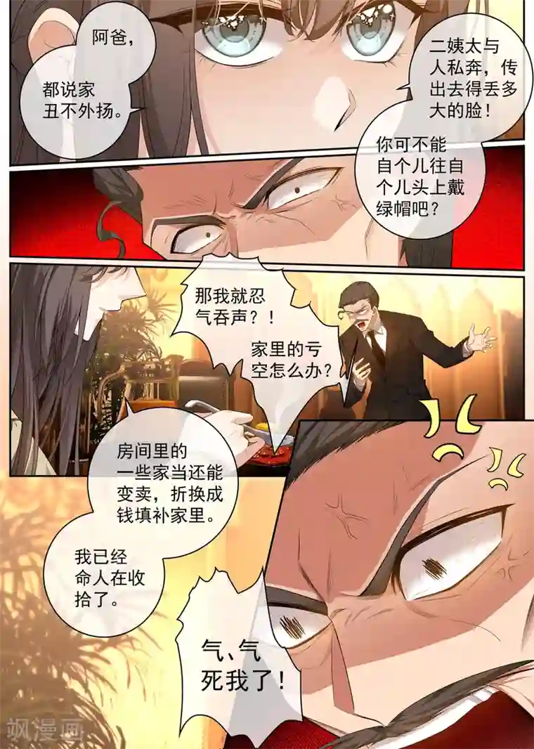 司少你老婆又跑了第310话 毁了顾圭璋
