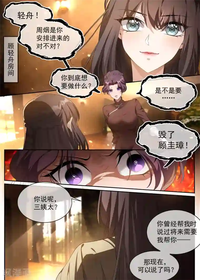 司少你老婆又跑了第310话 毁了顾圭璋