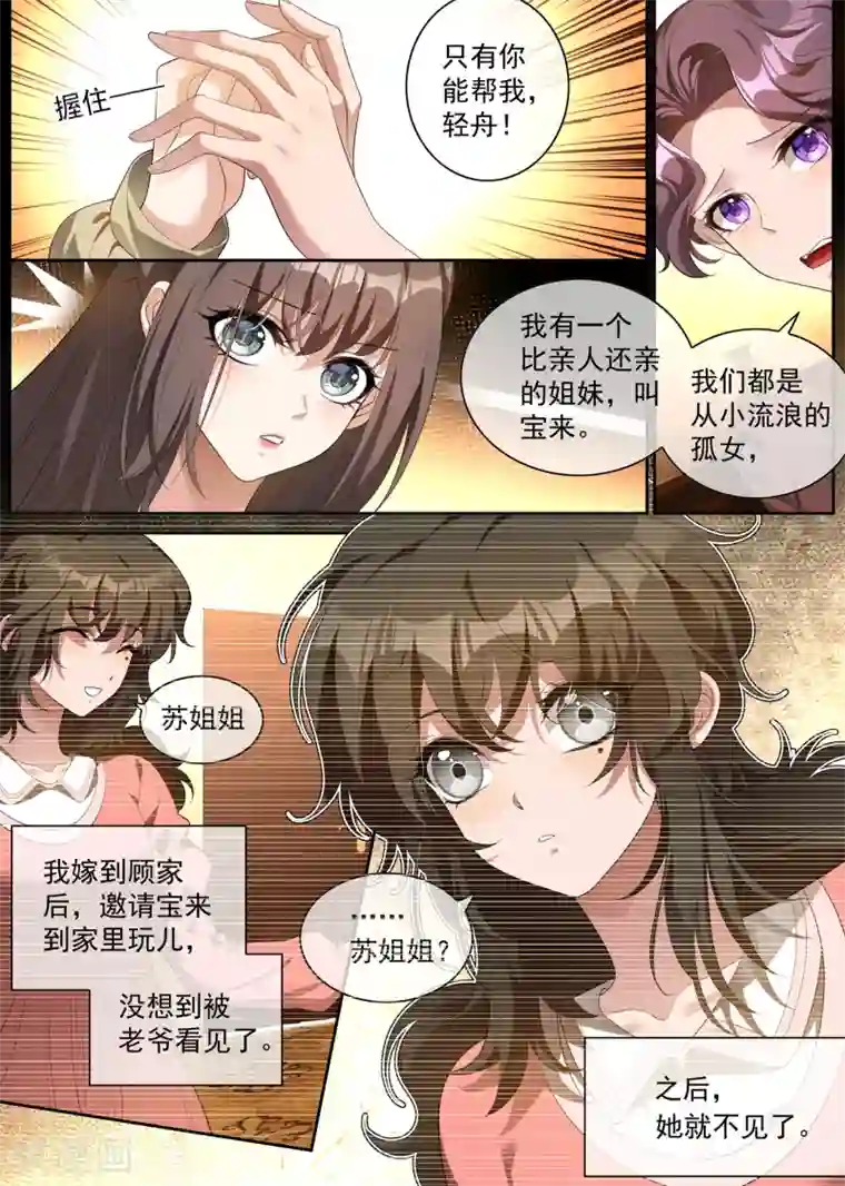 司少你老婆又跑了第310话 毁了顾圭璋