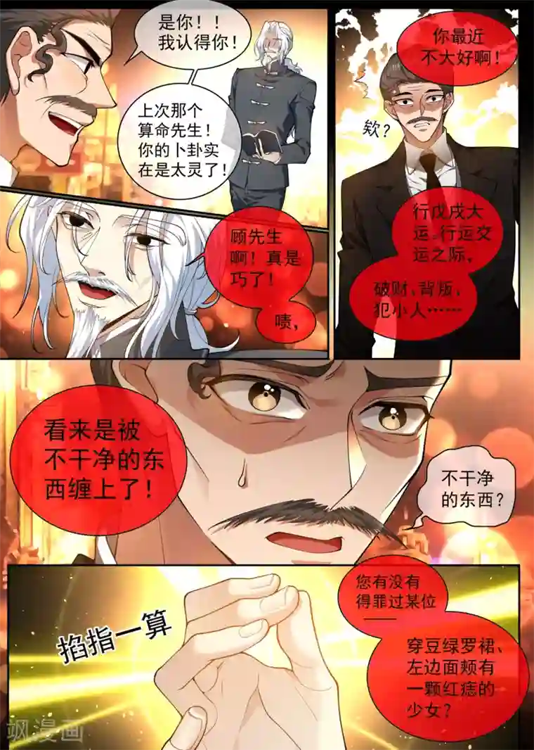 司少你老婆又跑了第310话 毁了顾圭璋