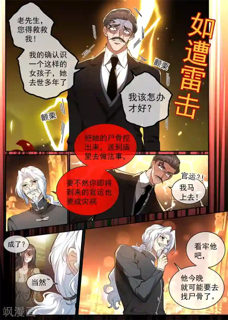 司少你老婆又跑了第310话 毁了顾圭璋