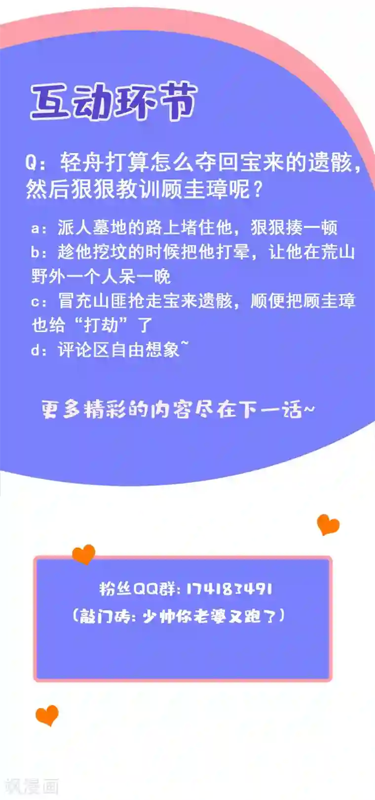 司少你老婆又跑了第310话 毁了顾圭璋