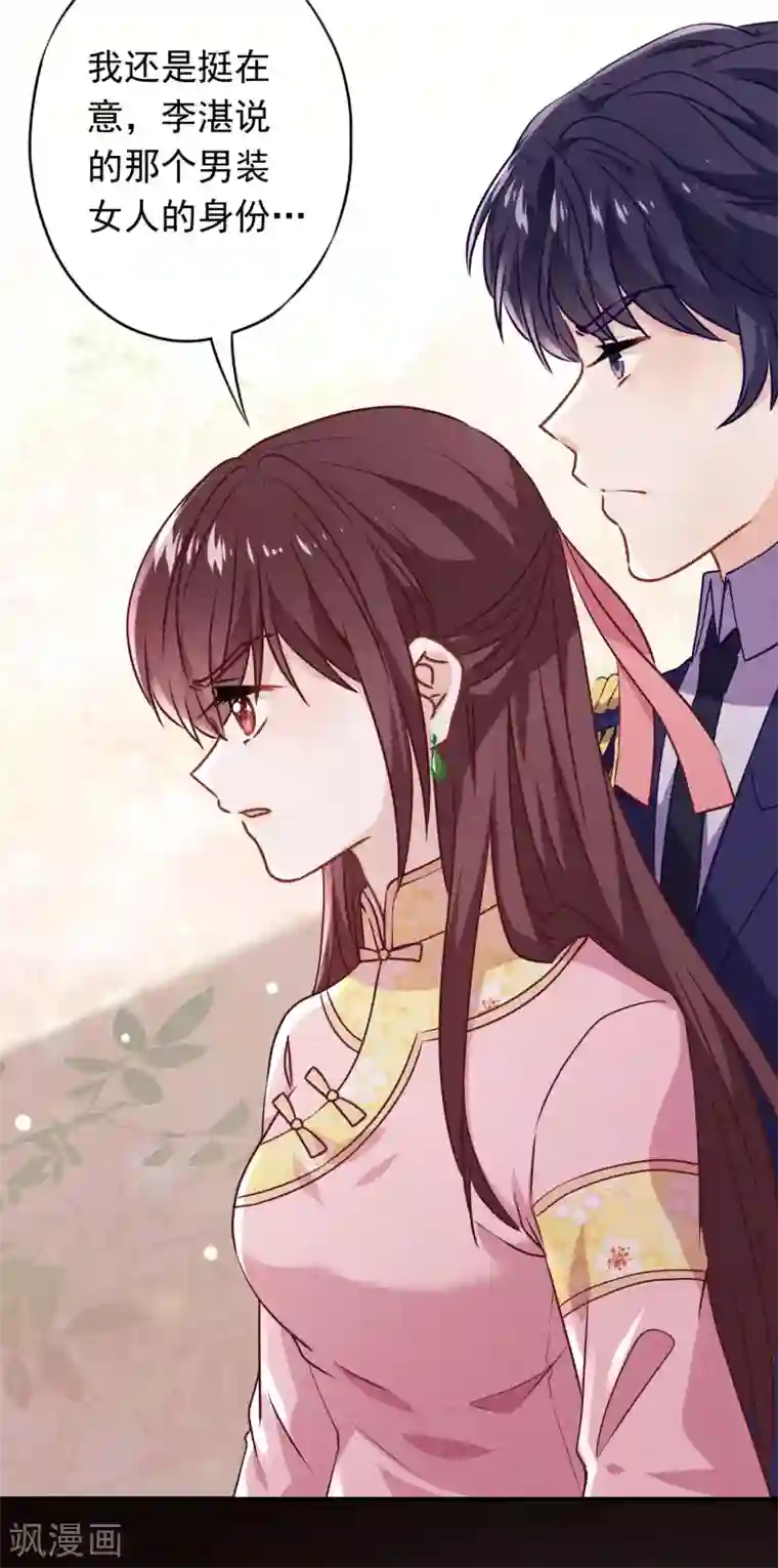 少帅,你老婆要翻天!第89话 每个生命都应被珍重