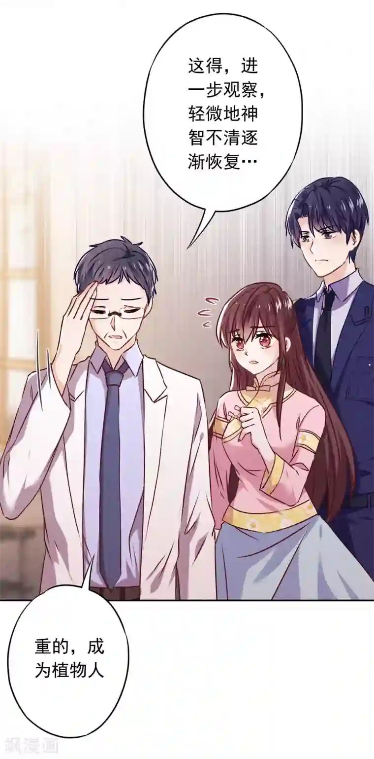 少帅,你老婆要翻天!第89话 每个生命都应被珍重