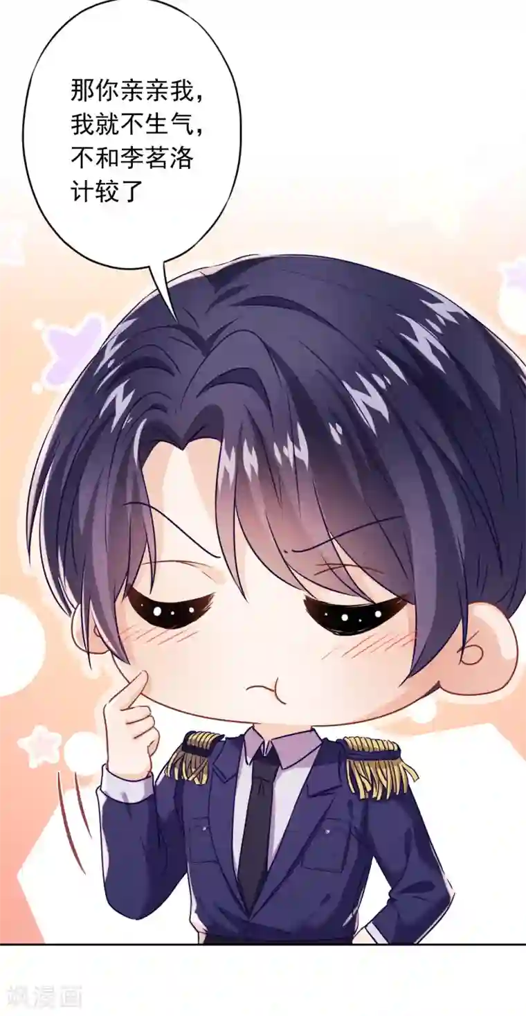 少帅,你老婆要翻天!第90话 情殇致命