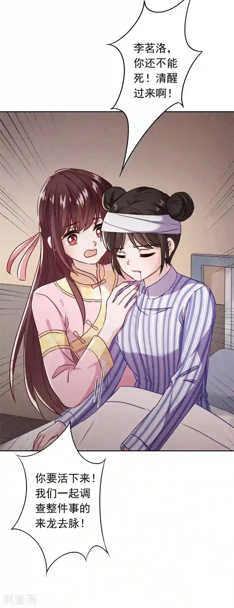 少帅,你老婆要翻天!第90话 情殇致命