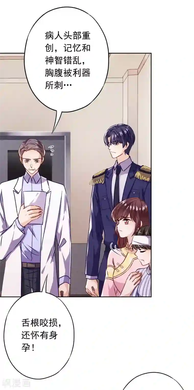 少帅,你老婆要翻天!第90话 情殇致命