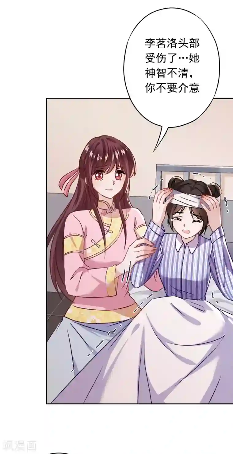 少帅,你老婆要翻天!第90话 情殇致命