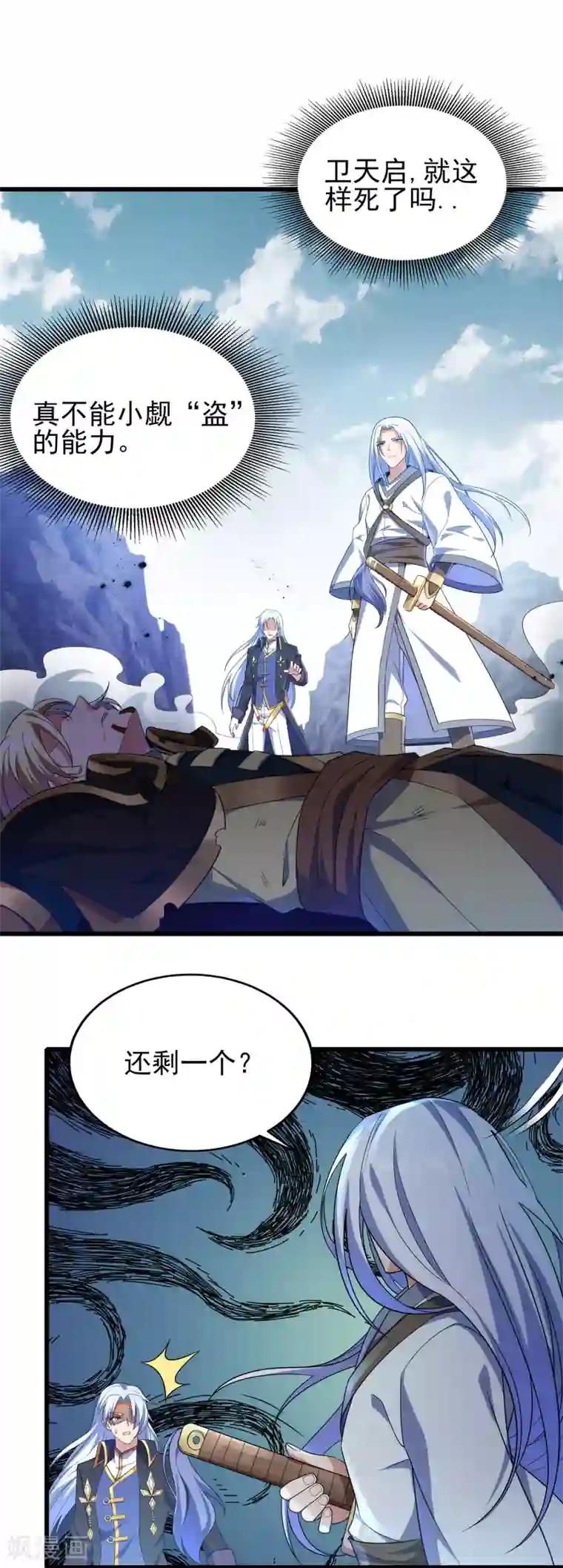 天醒之路第二季第17话 未来是你的