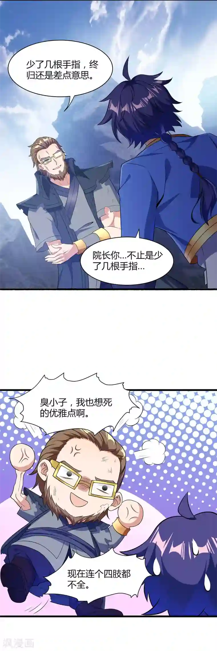 天醒之路第二季第17话 未来是你的