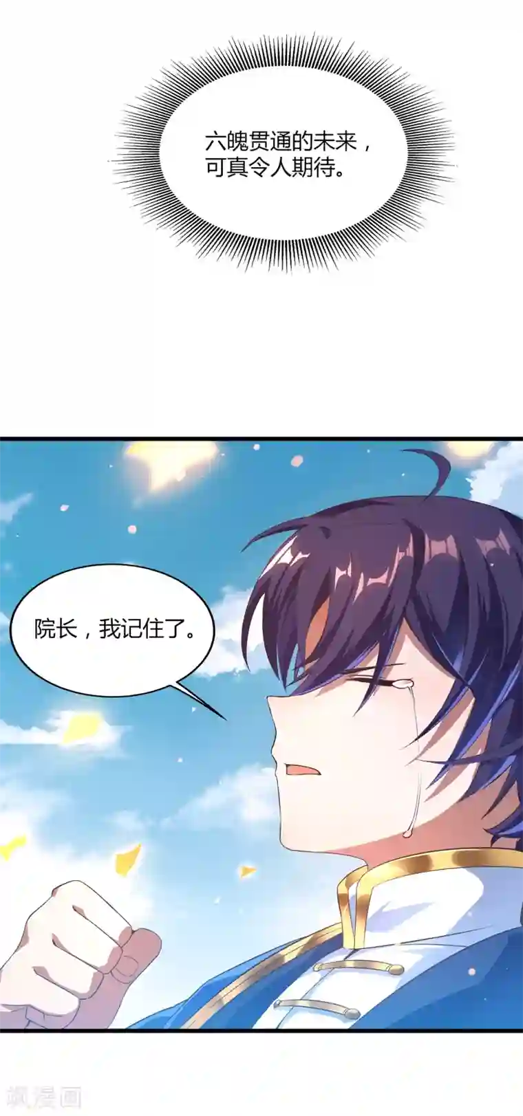 天醒之路第二季第17话 未来是你的