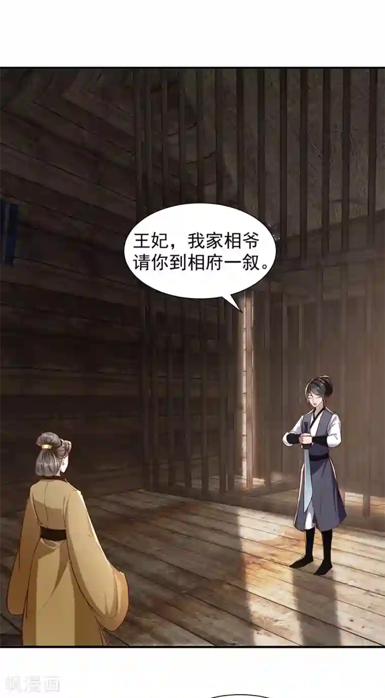 奸妃如此多娇第108话 当年的真相