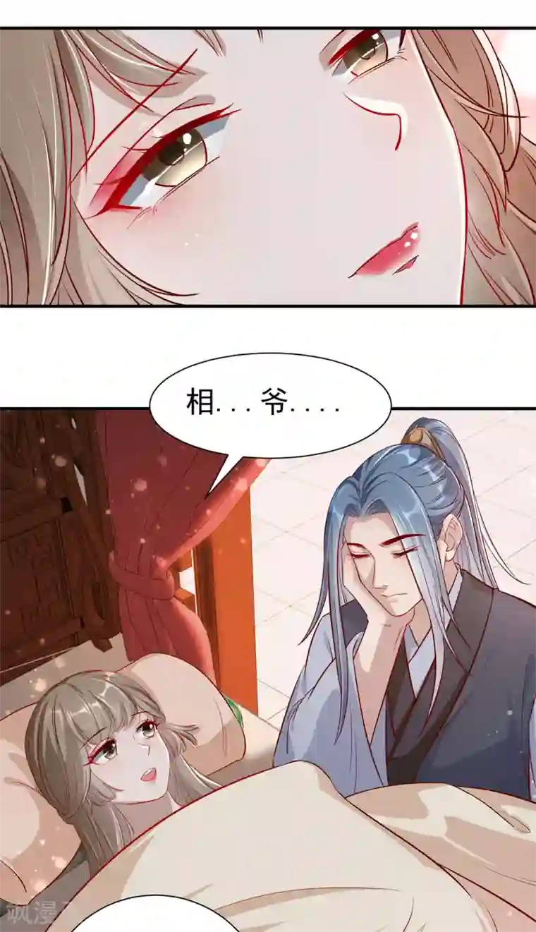 奸妃如此多娇第108话 当年的真相