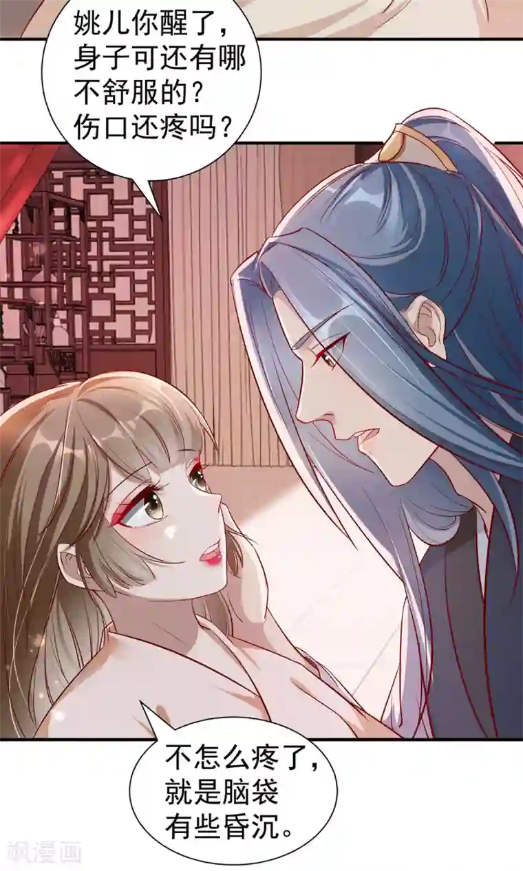 奸妃如此多娇第108话 当年的真相