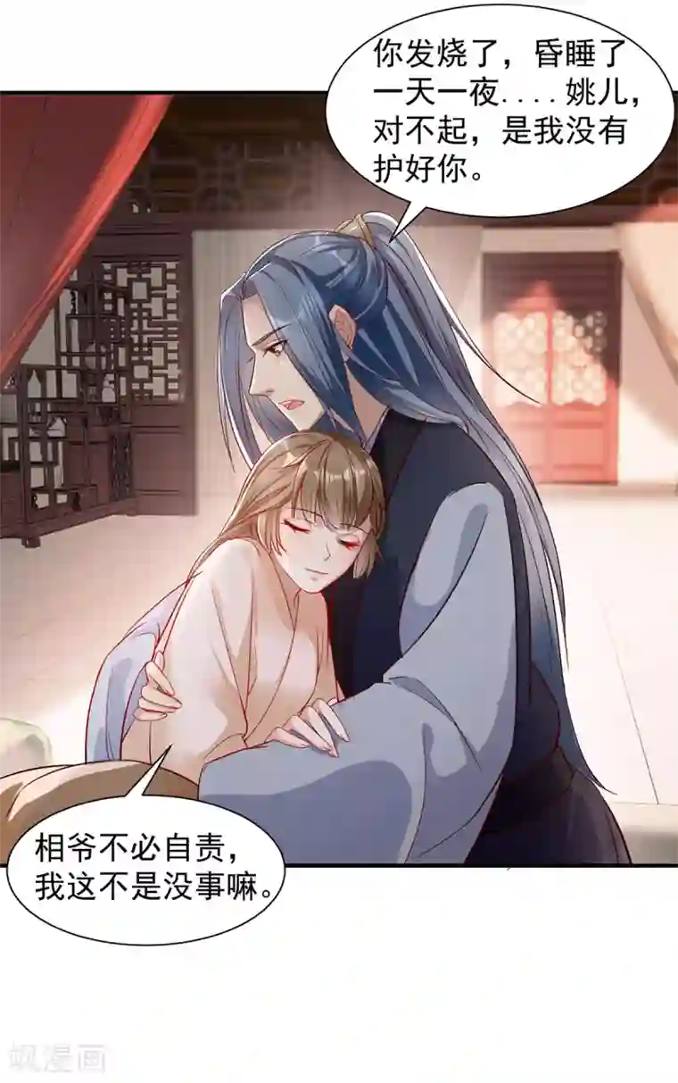 奸妃如此多娇第108话 当年的真相