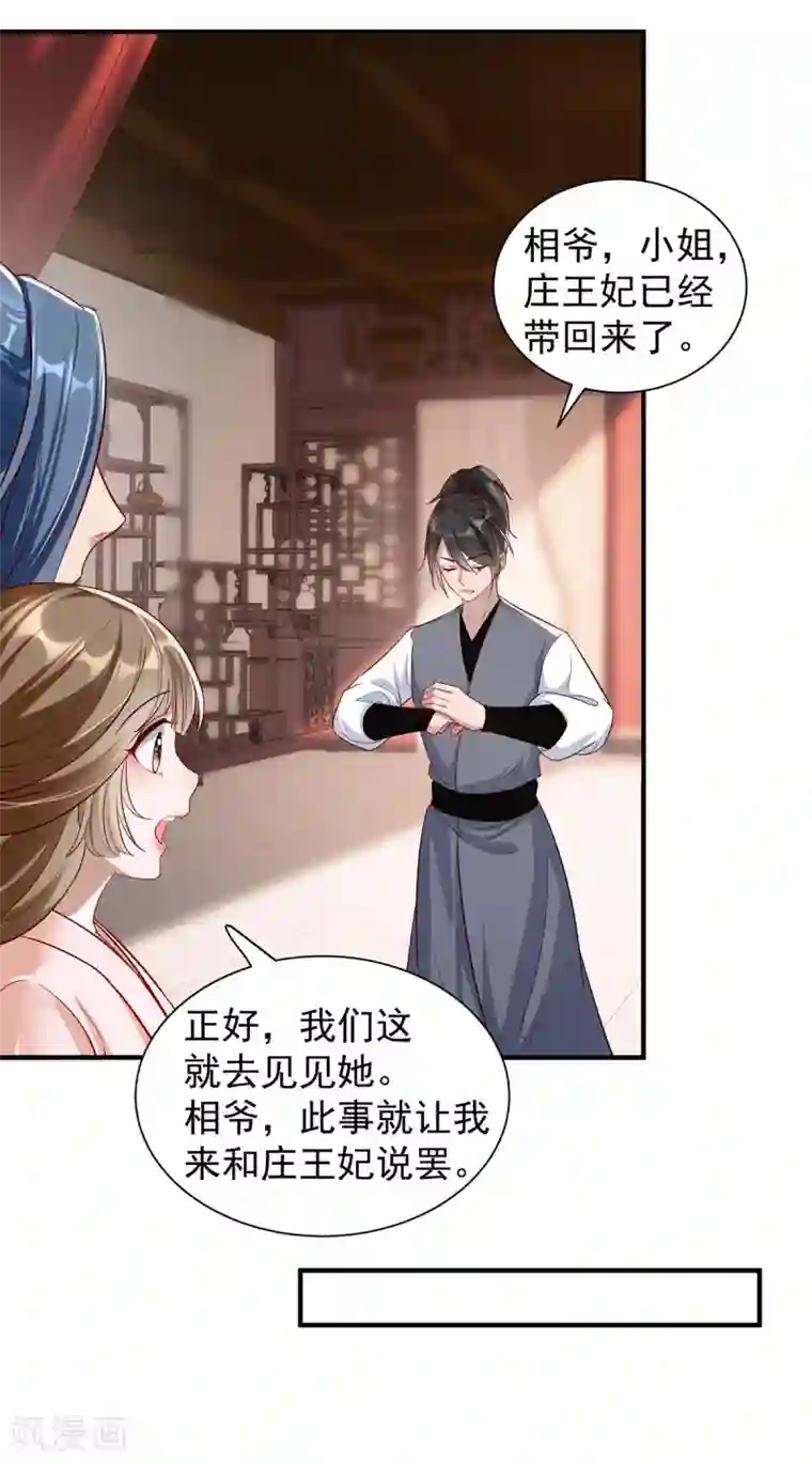 奸妃如此多娇第108话 当年的真相