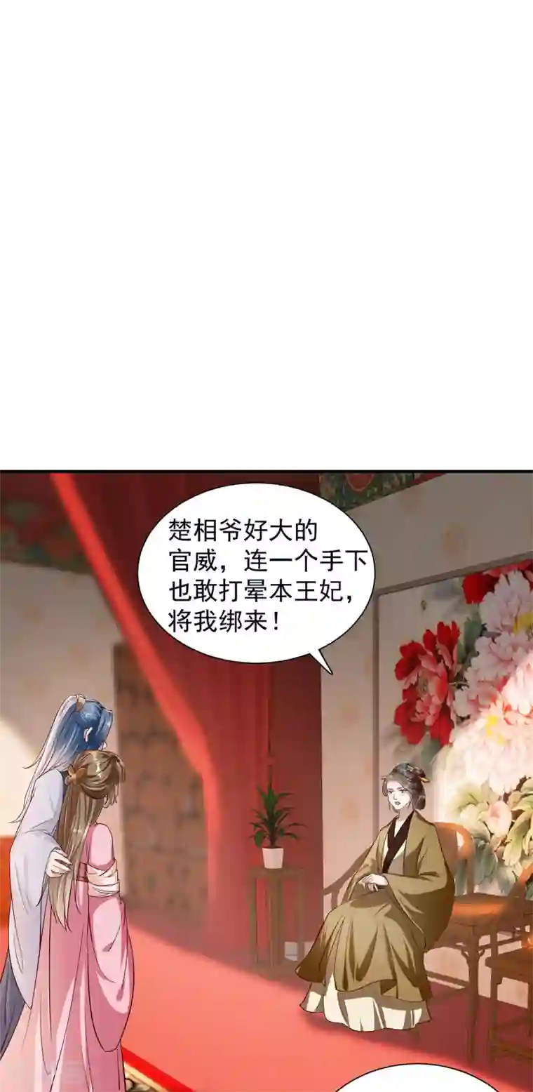 奸妃如此多娇第108话 当年的真相