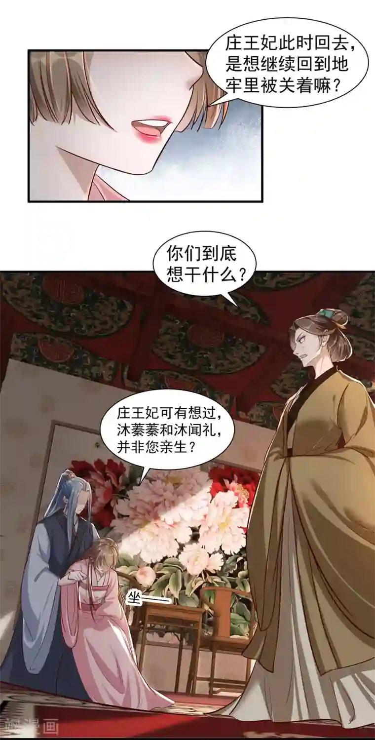 奸妃如此多娇第108话 当年的真相