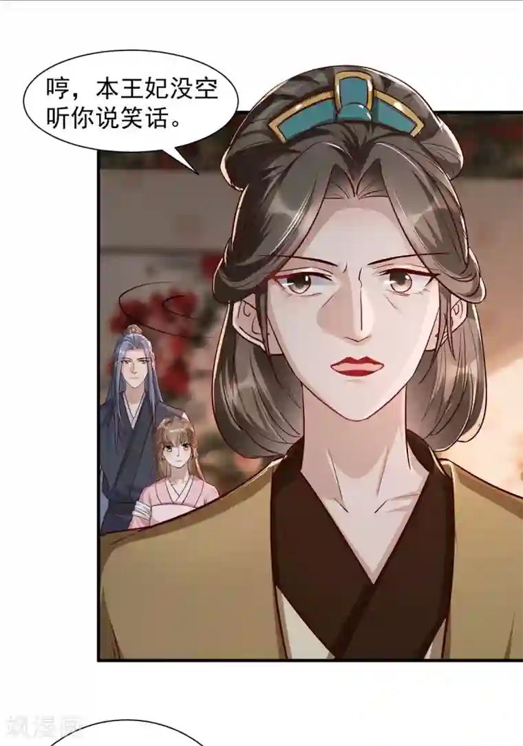 奸妃如此多娇第108话 当年的真相