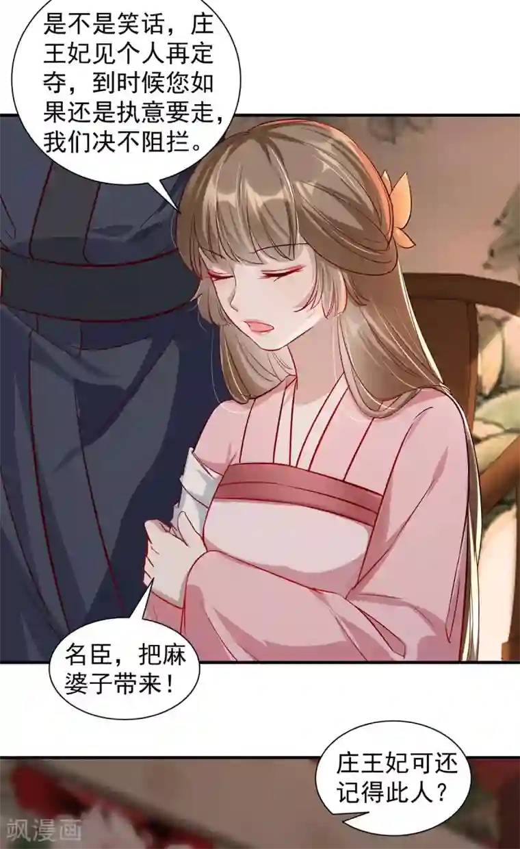 奸妃如此多娇第108话 当年的真相