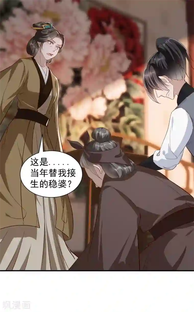 奸妃如此多娇第108话 当年的真相