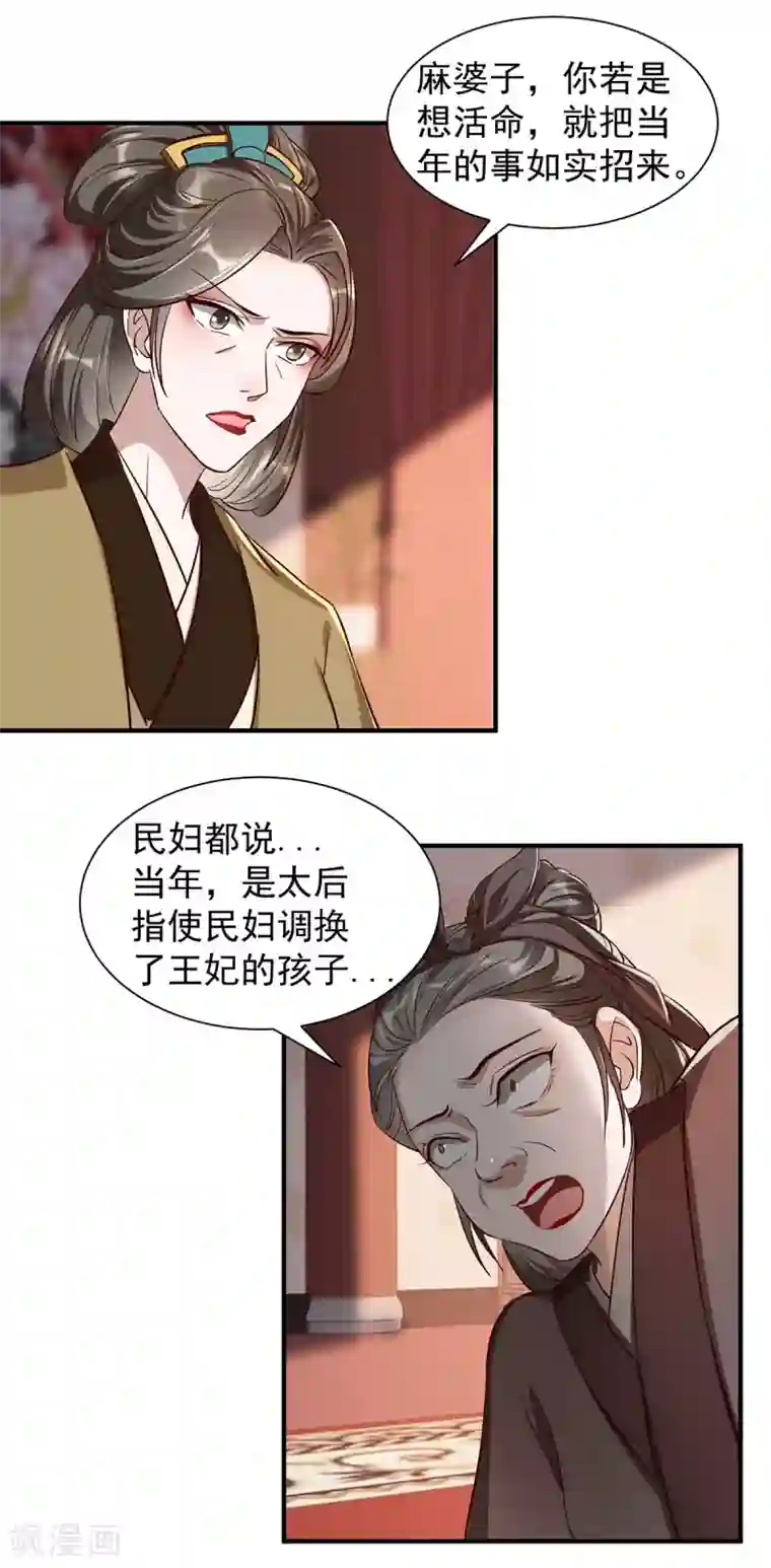 奸妃如此多娇第108话 当年的真相