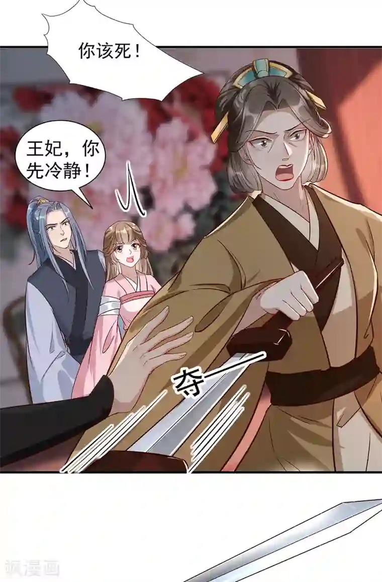 奸妃如此多娇第108话 当年的真相