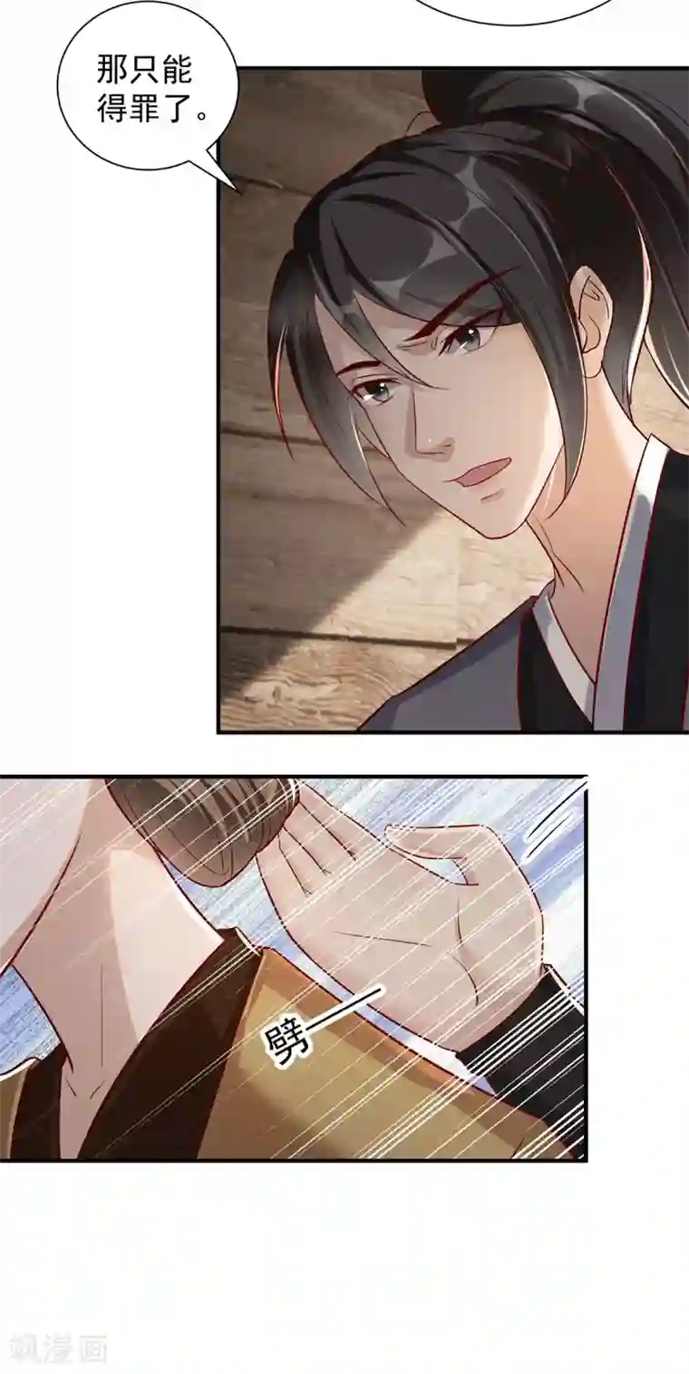 奸妃如此多娇第108话 当年的真相