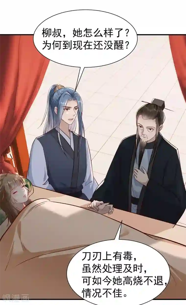 奸妃如此多娇第108话 当年的真相