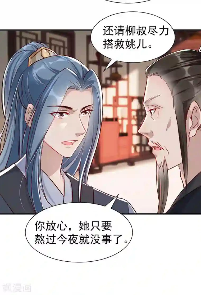 奸妃如此多娇第108话 当年的真相