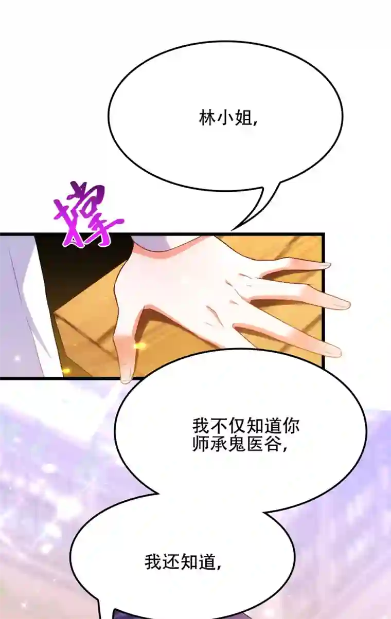 重生空间：豪门辣妻不好惹第101话 你是从鬼医谷来的吧？