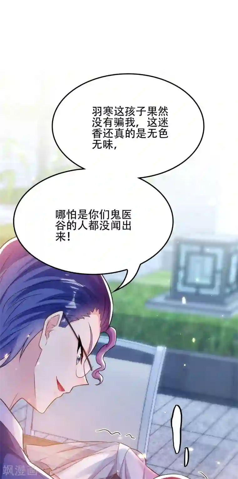 重生空间：豪门辣妻不好惹第101话 你是从鬼医谷来的吧？