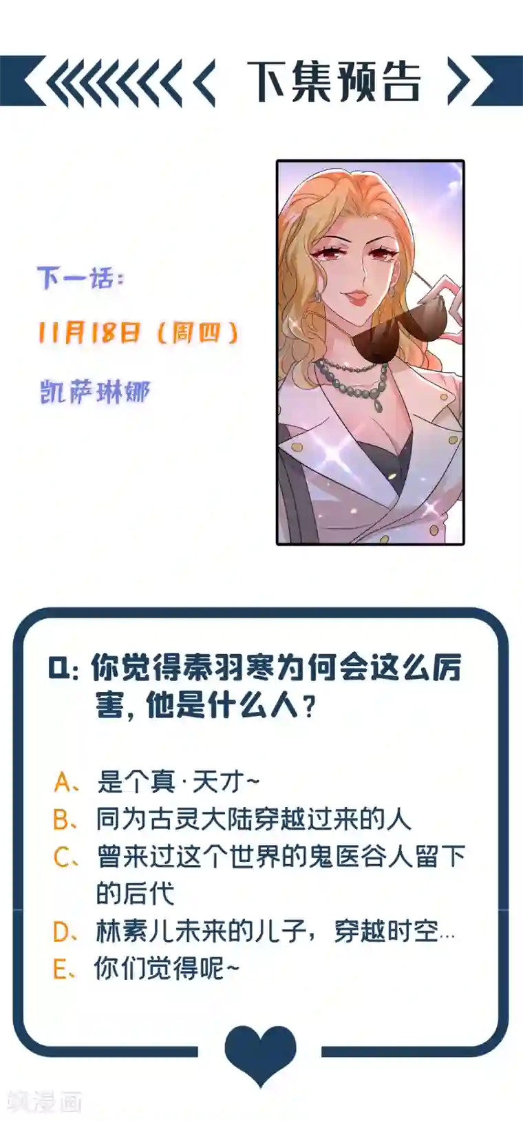 重生空间：豪门辣妻不好惹第101话 你是从鬼医谷来的吧？
