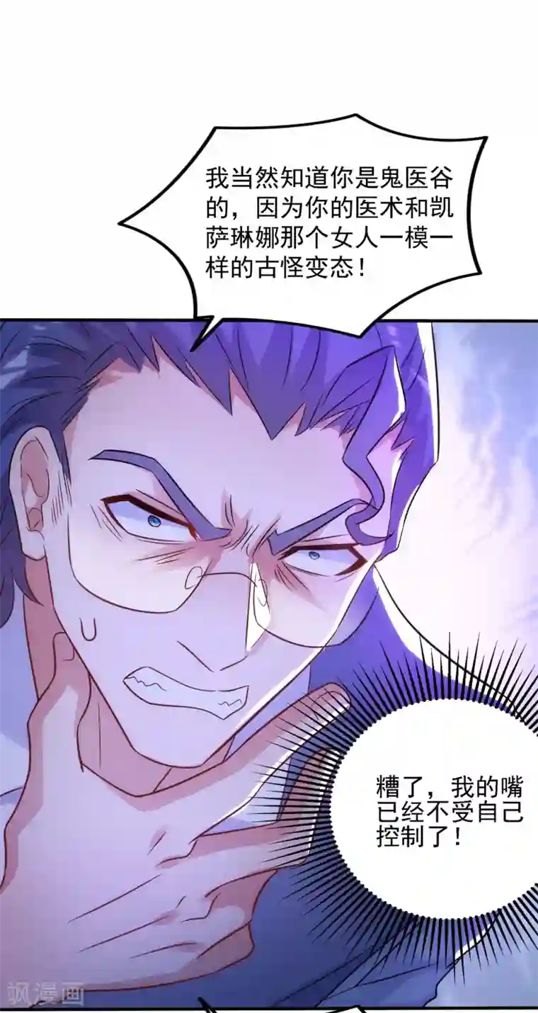 重生空间：豪门辣妻不好惹第102话 凯萨琳娜
