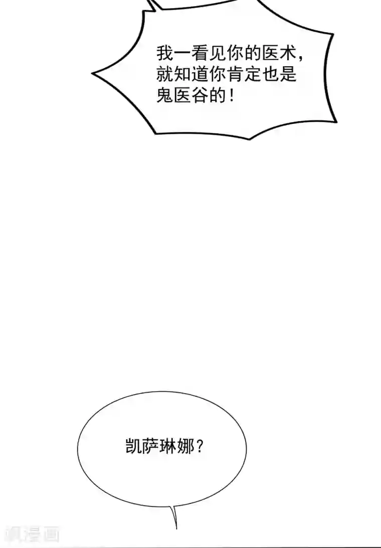 重生空间：豪门辣妻不好惹第102话 凯萨琳娜