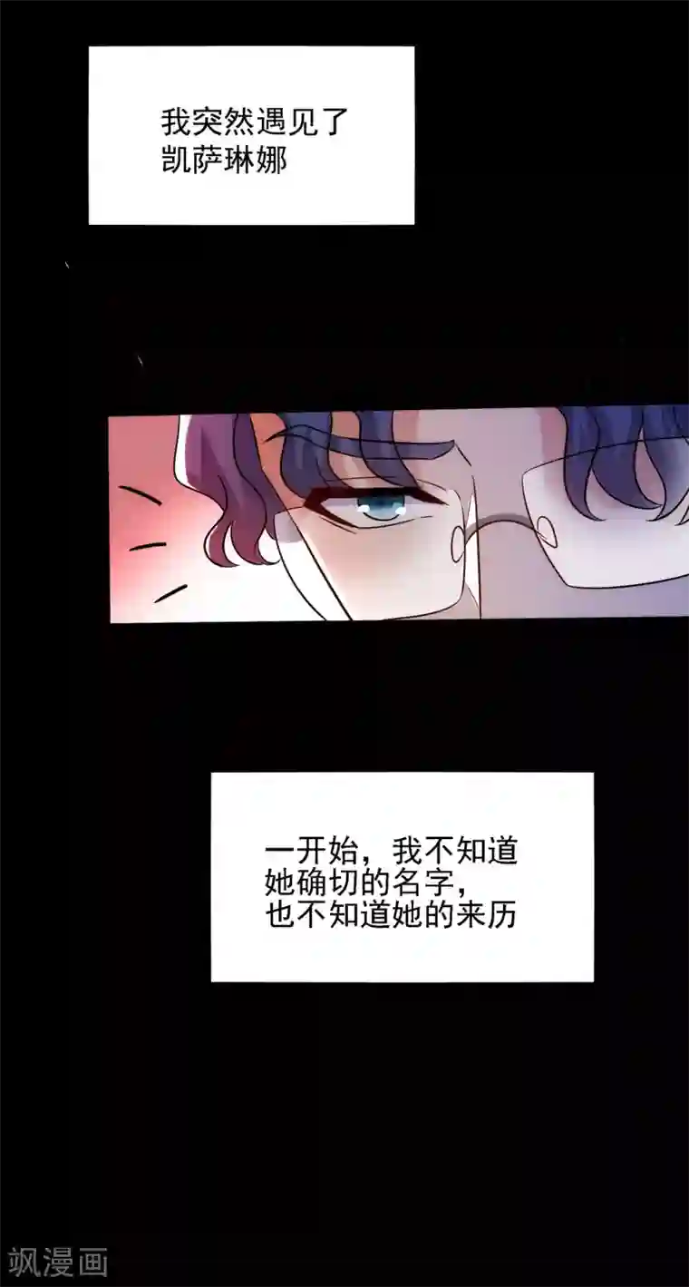 重生空间：豪门辣妻不好惹第102话 凯萨琳娜