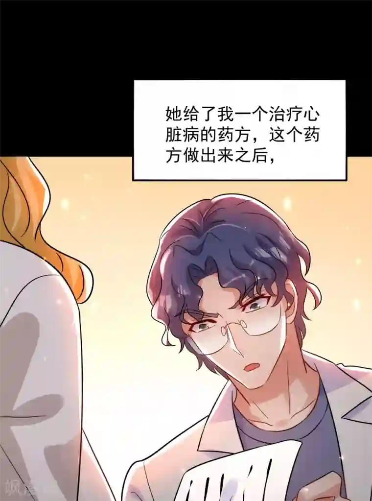 重生空间：豪门辣妻不好惹第102话 凯萨琳娜