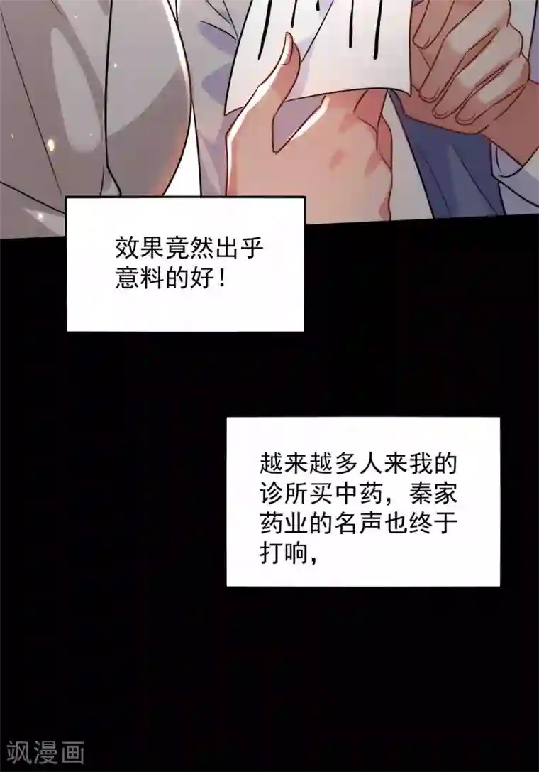 重生空间：豪门辣妻不好惹第102话 凯萨琳娜