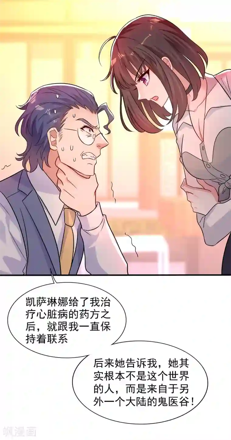 重生空间：豪门辣妻不好惹第102话 凯萨琳娜