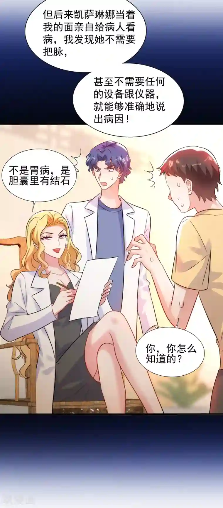 重生空间：豪门辣妻不好惹第102话 凯萨琳娜