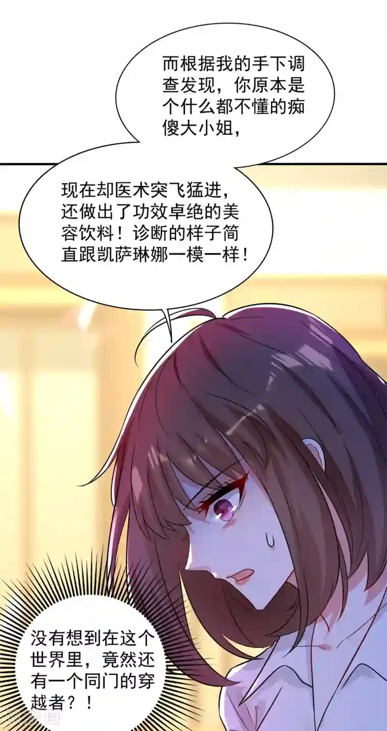 重生空间：豪门辣妻不好惹第102话 凯萨琳娜
