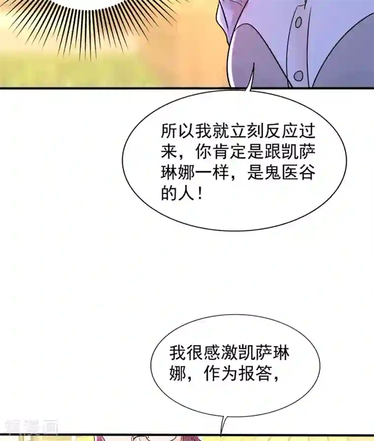 重生空间：豪门辣妻不好惹第102话 凯萨琳娜