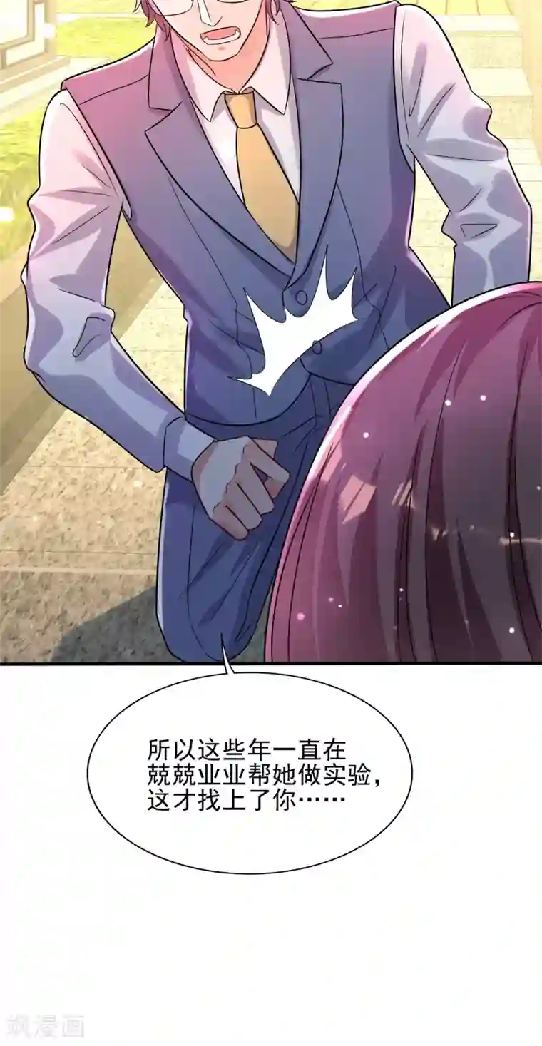 重生空间：豪门辣妻不好惹第102话 凯萨琳娜